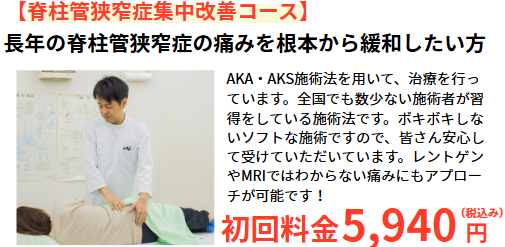 門真市のまつもと鍼灸整骨院では脊柱管狭窄症の施術を得意としております。