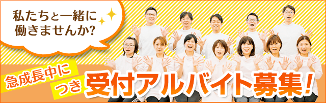 求人募集